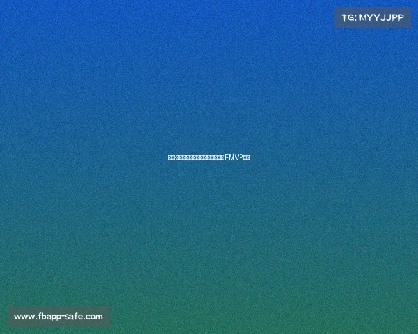 杰伦·布朗有望突破,迈尔斯深度解析FMVP之争 杰伦·布朗有望突破,迈尔斯深度解析FMVP之争