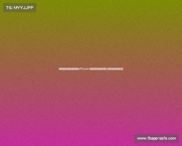 近几年最受期待的苹果手机:iPhone 系列配置揭晓,惊艳亮相(苹果最近几代手机型号) 近几年最受期待的苹果手机:iPhone 系列配置揭晓,惊艳亮相(苹果最近几代手机型号)